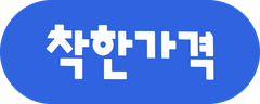 착한가격
