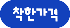 착한가격